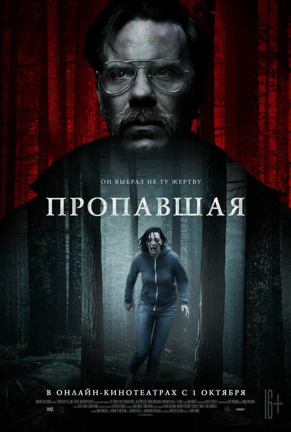 Пропавшая (2020) - смотреть онлайн